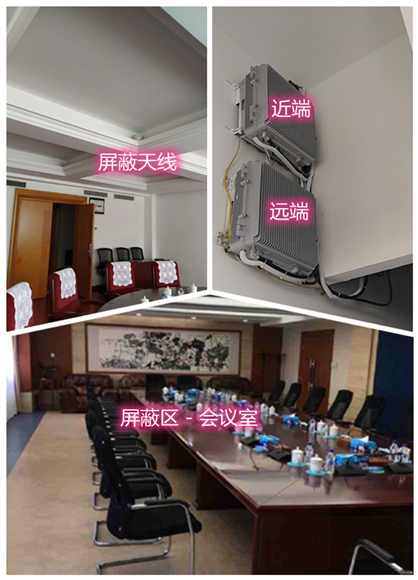  瑞溪镇某机关单位会议室屏蔽案例（数字信令级）